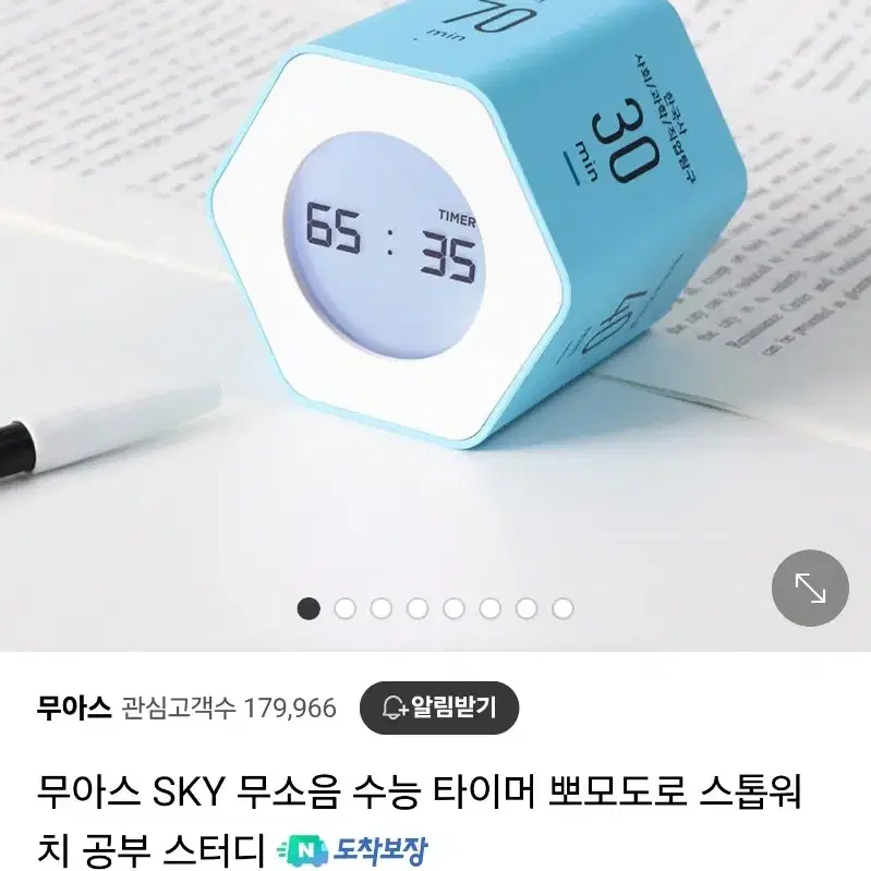 무아스 SKY 무소음 수능 타이머