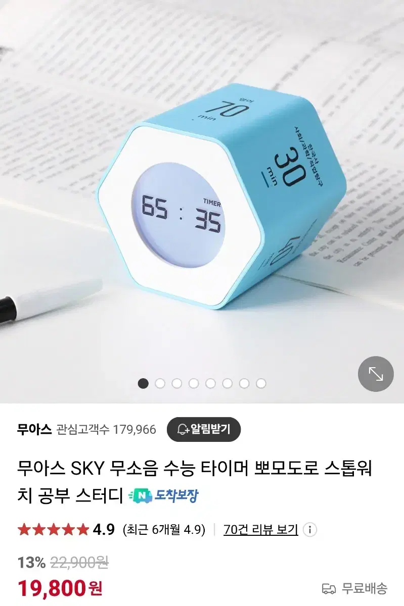 무아스 SKY 무소음 수능 타이머