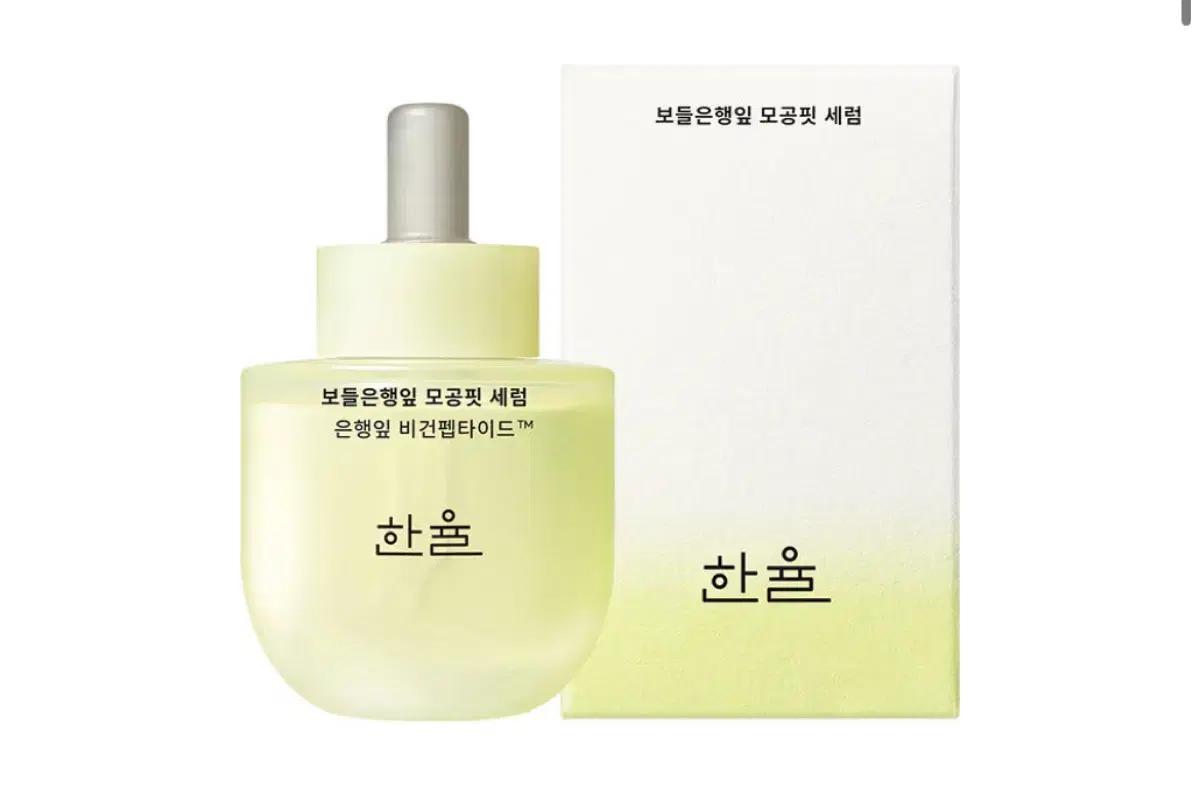 한율 보들은행잎 모공핏 세럼 40ml