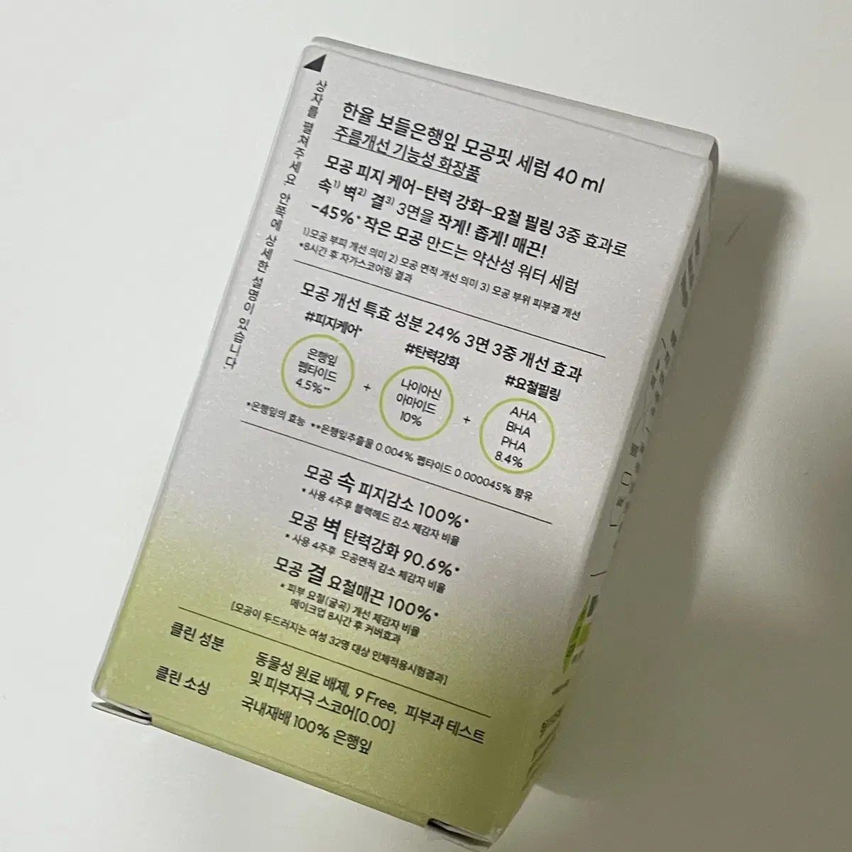 한율 보들은행잎 모공핏 세럼 40ml