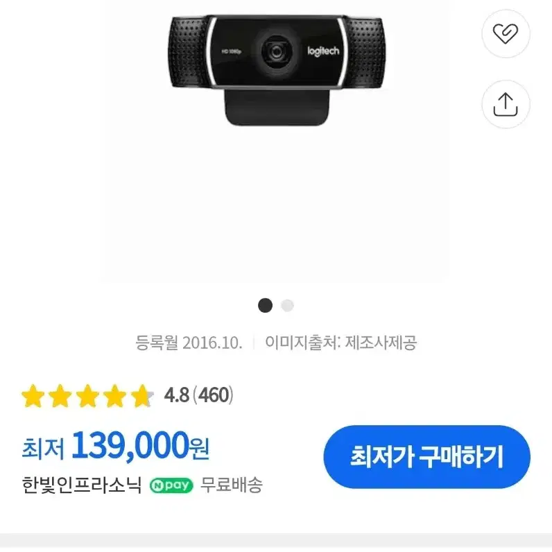 로지텍 웹캠 C922 PRO STREAM WEBCAM 신품