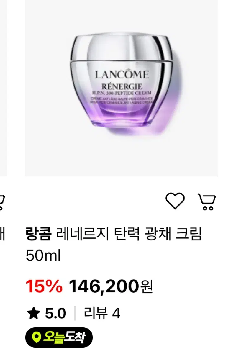 랑콤 레네르지 크림 15ml 2개 가격