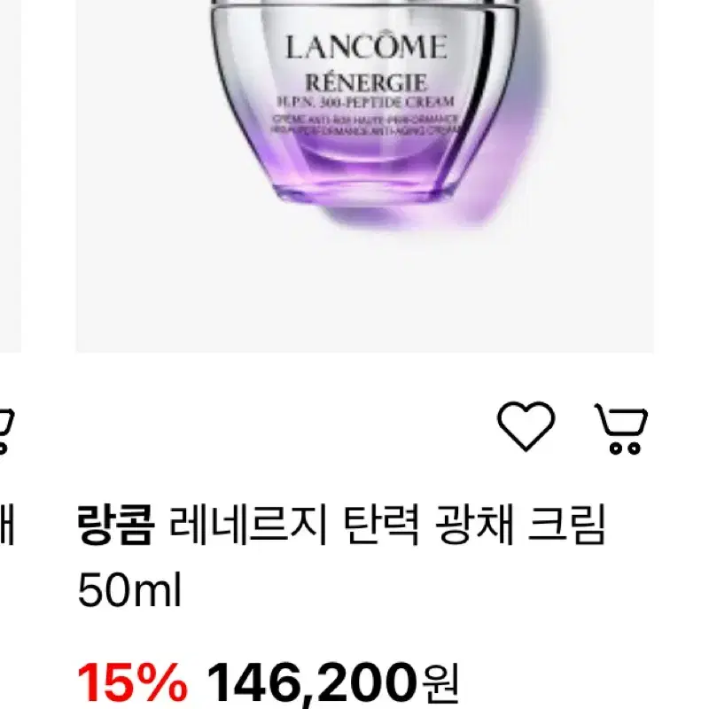 랑콤 레네르지 크림 15ml 2개 가격