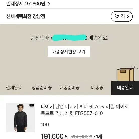 나이키 써마 핏 ADV 리펠 에어로로프트 러닝 재킷