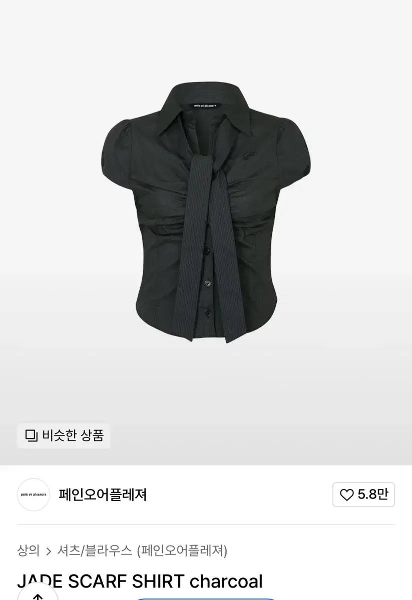 페인오어플레져 JADE SCARF SHIRT charcoal M사이즈