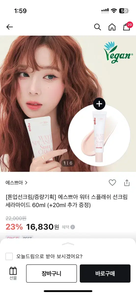 에스쁘아 워터 스플래쉬 선크림