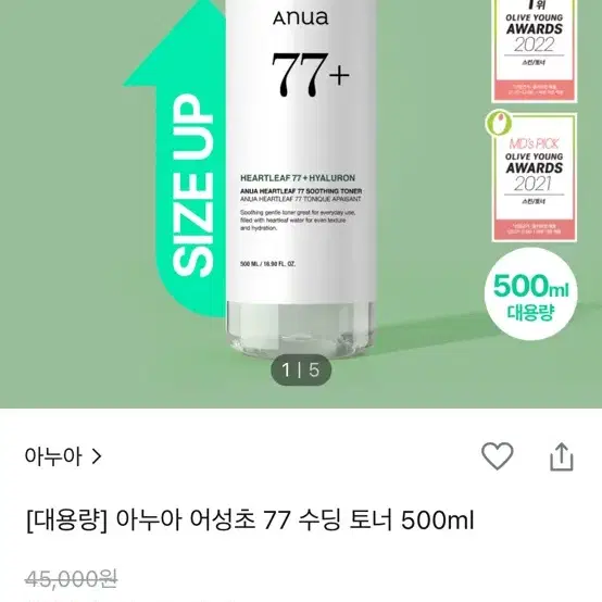 아누아 어성초 77 수딩 토너 500