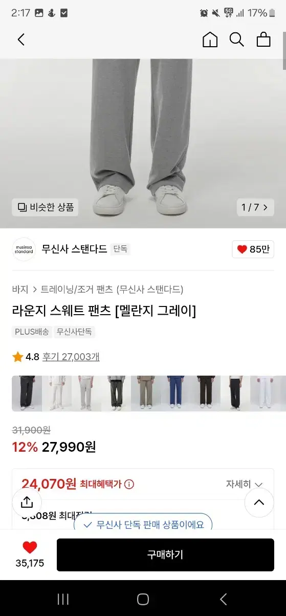 무신사 스탠다드 라운지 스웨트 팬츠 M