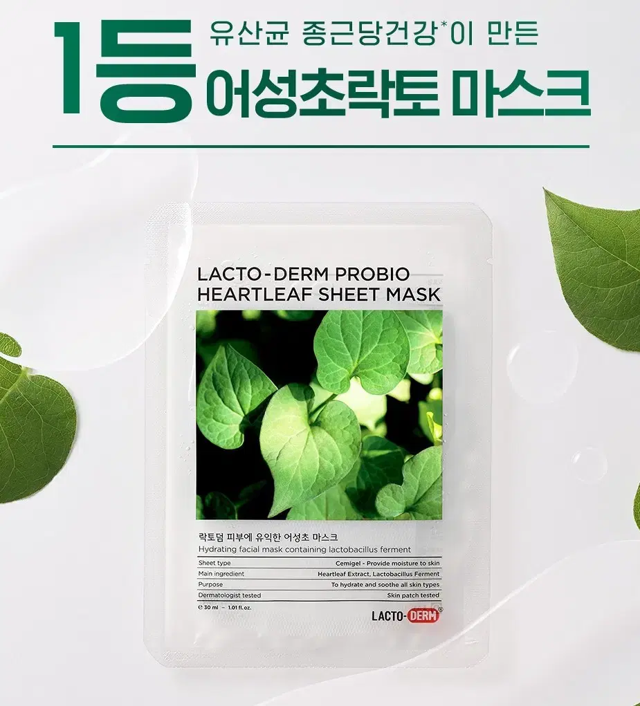 락토덤 피부에 유익한 어성초 마스크 30ml 10매