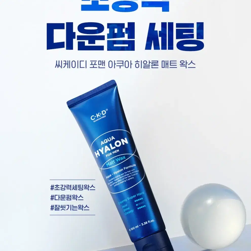 씨케이디 포맨 아쿠아히알론 매트왁스 100ml