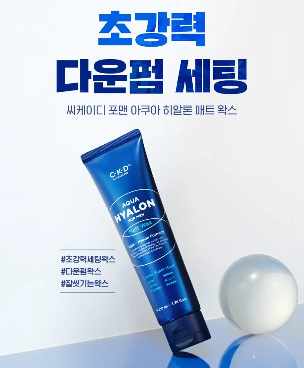 씨케이디 포맨 아쿠아히알론 매트왁스 100ml