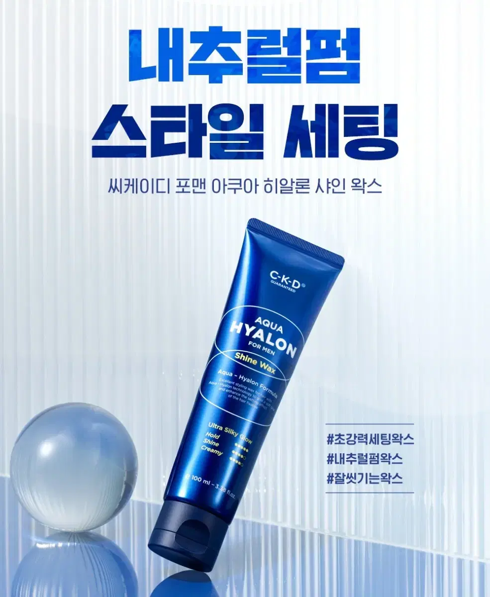 씨케이디 포맨 아쿠아히알론 샤인 왁스 100ml