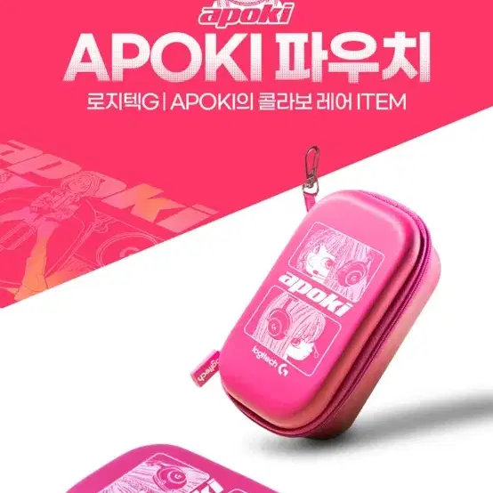 로지텍 지슈라 apoki 한정판 마우스 파우치