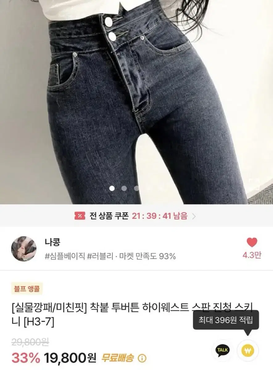 에이블리 투버튼 하이웨스트 스판 진청 스키니