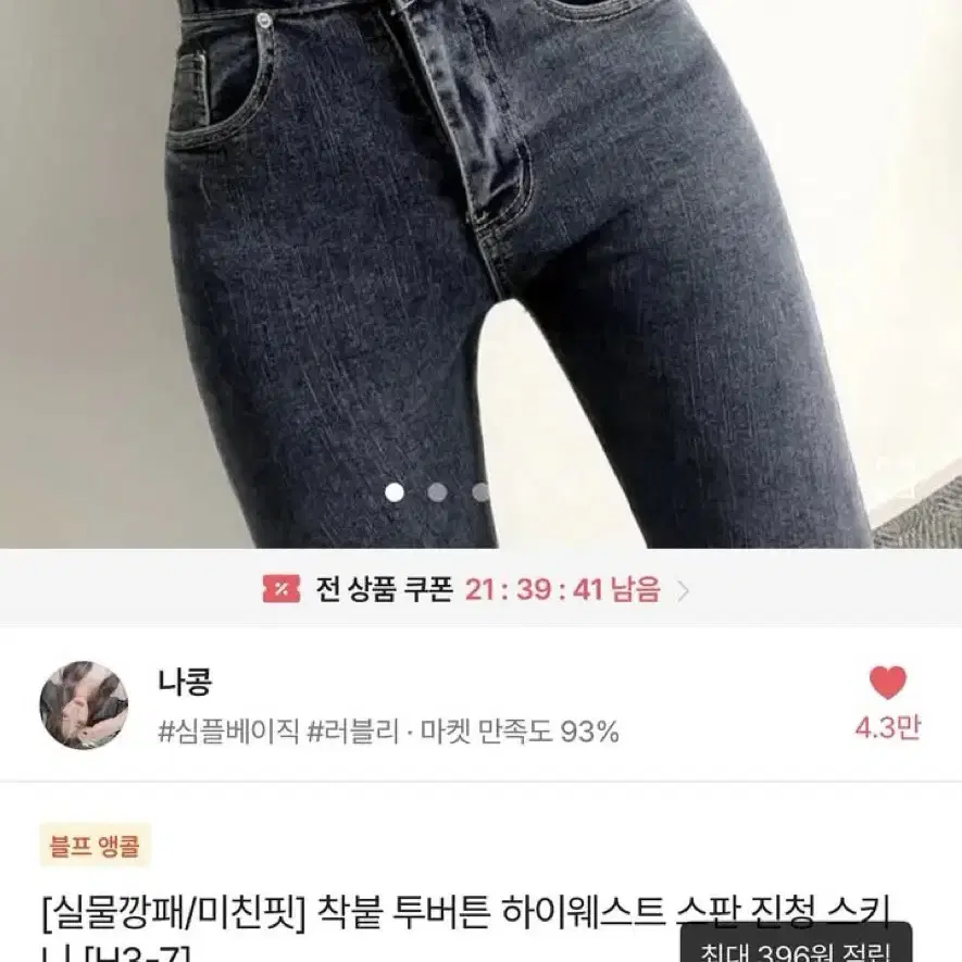 에이블리 투버튼 하이웨스트 스판 진청 스키니