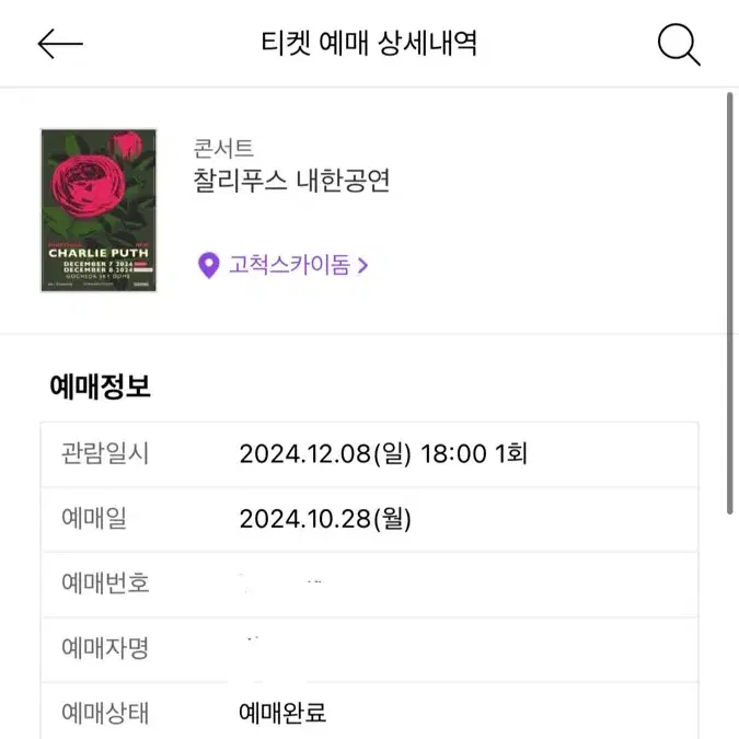 12/8 찰리푸스 내한 콘서트 B스탠딩 3800대 양도합니다