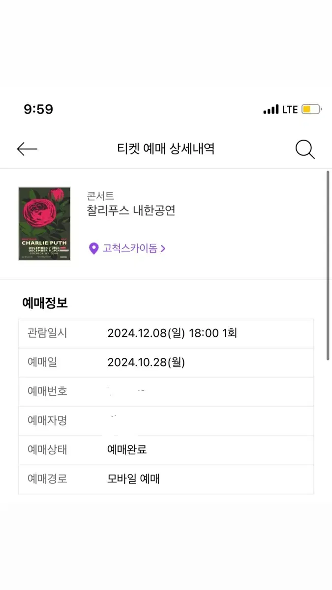 12/8 찰리푸스 내한 콘서트 B스탠딩 3800대 양도합니다