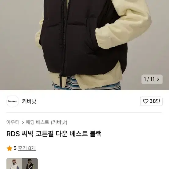 새거) 커버낫 RDS 씨빅 코튼필 다운 베스트 블랙