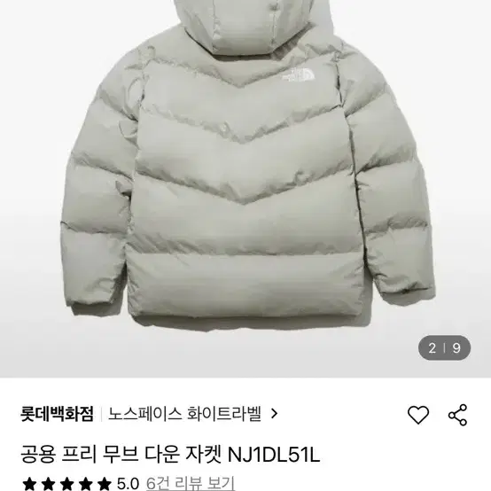 노스페이스 화이트라벨 패딩