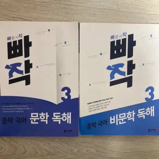 빠작 중학 국어 문학 독해, 비문학 독해