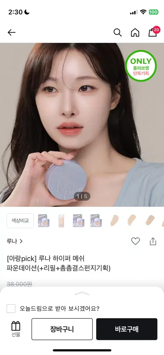 루나 쿠션 하이퍼 메쉬 파운데이션 본품 01 바닐라