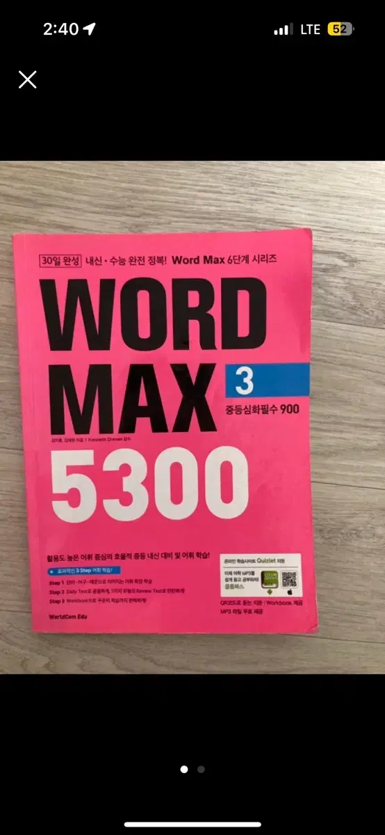 Word Max 5300 중등 심화 필수 900