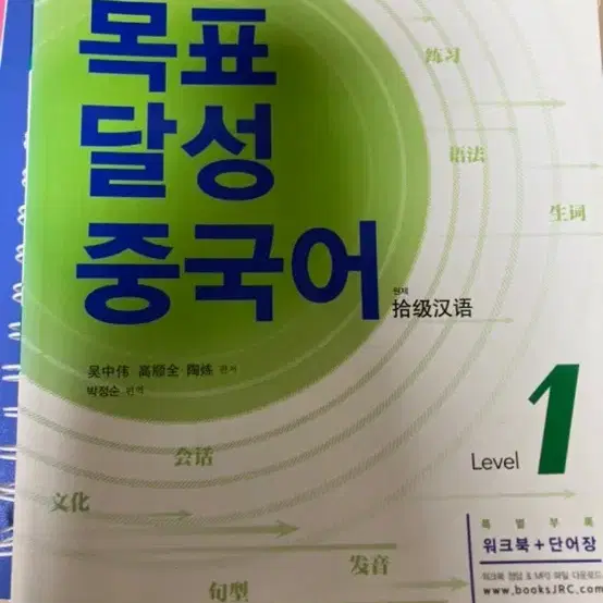 목표 달성 중국어 level 1