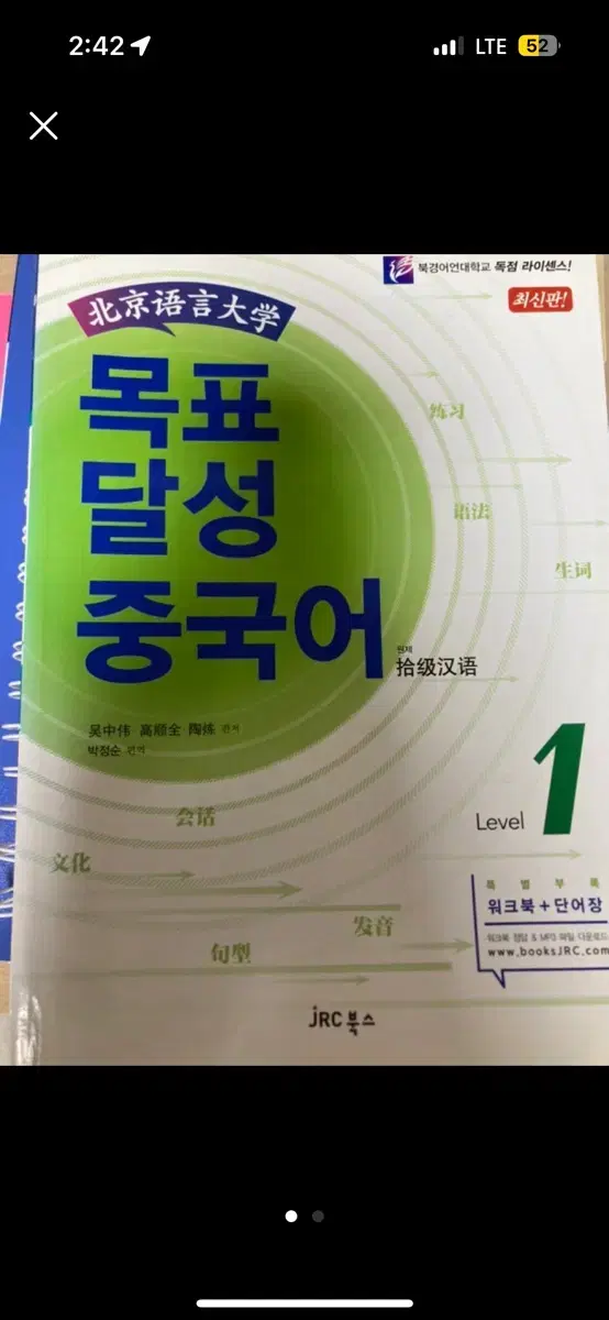 목표 달성 중국어 level 1