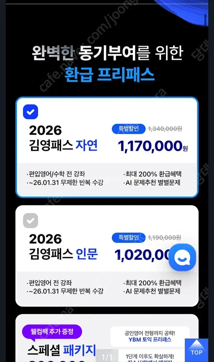 26 김영패스 인문