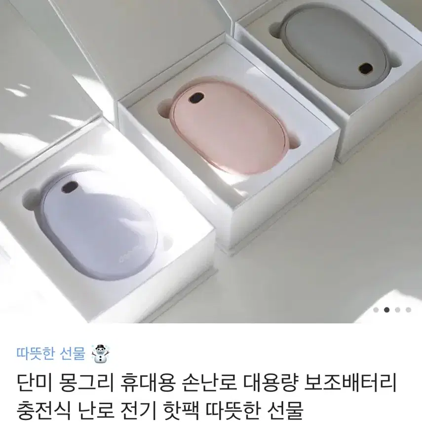 충전식손난로 (새제품)