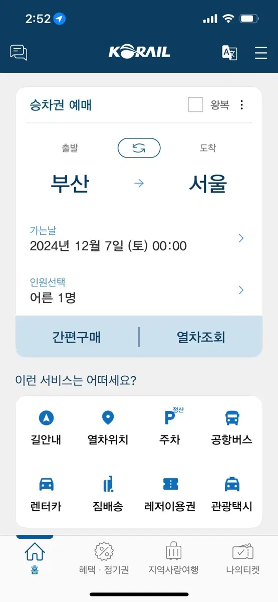 부산-서울 ktx 오전 기차표