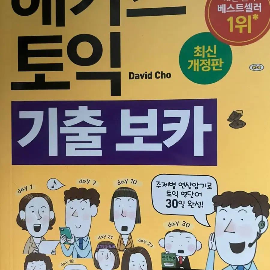 토익책 팝니다. 권당 13000원이용