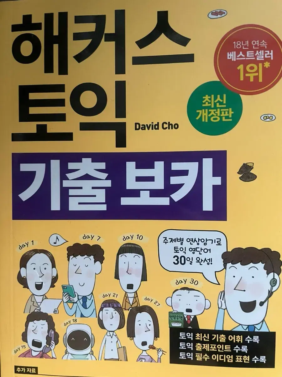 토익책 팝니다. 권당 13000원이용