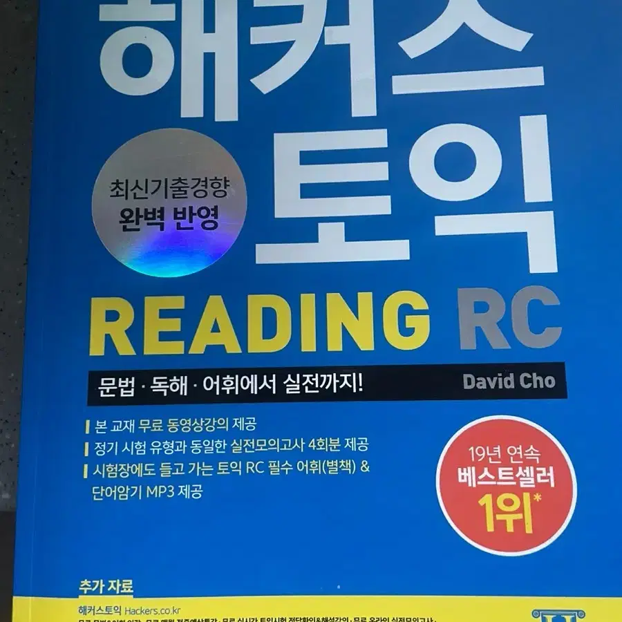 토익책 팝니다. 권당 13000원이용