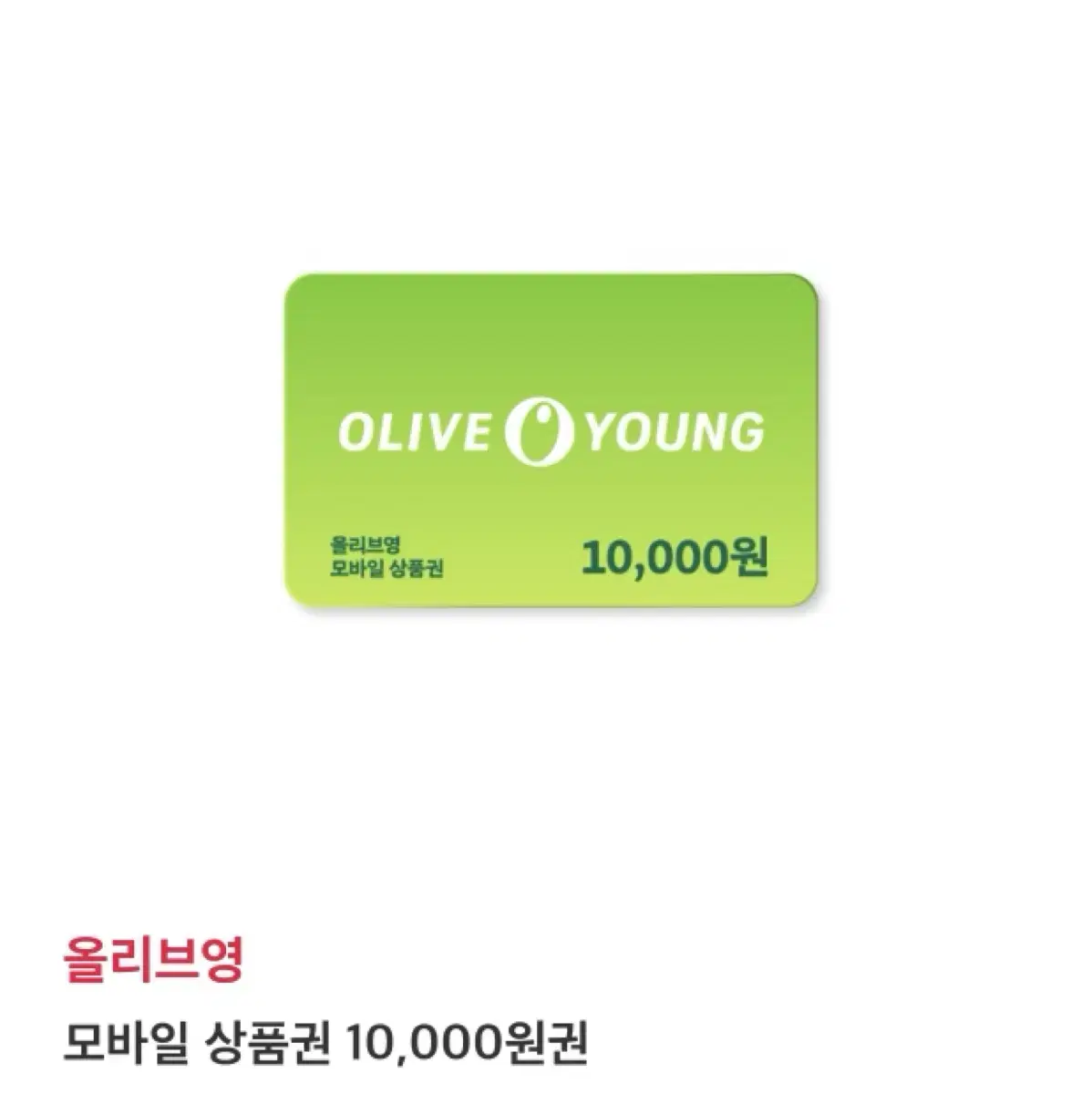 올리브영 10000원 깊티 2개