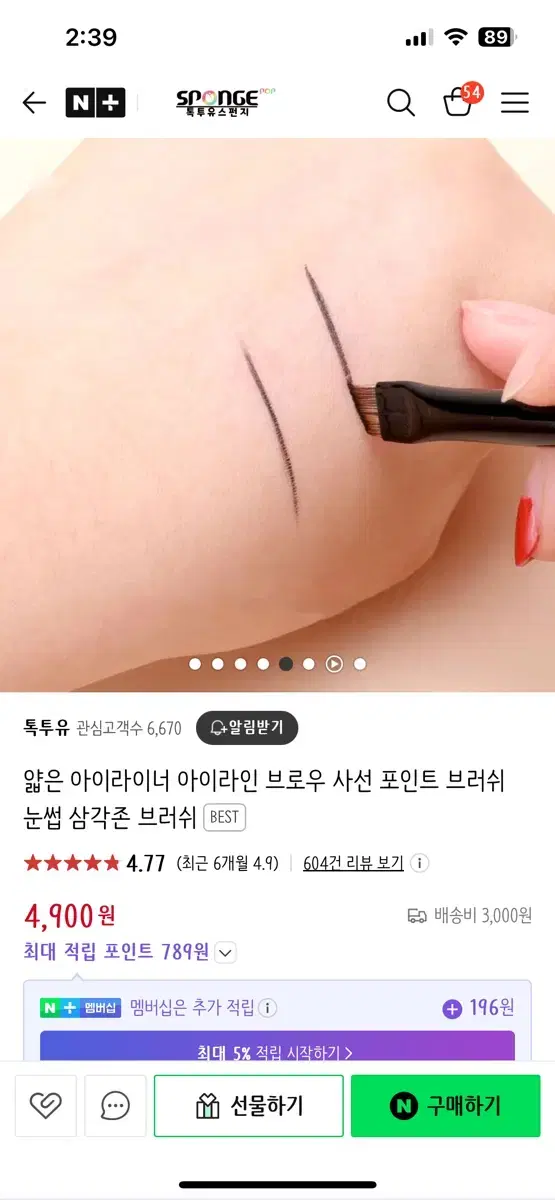 새상품 톡투유 아이라이너 브러쉬