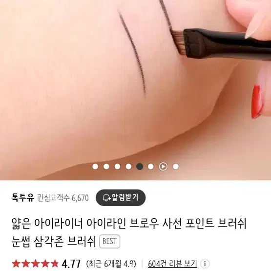 새상품 톡투유 아이라이너 브러쉬