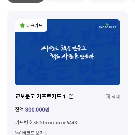 교보몬고 기프트카드 30만원