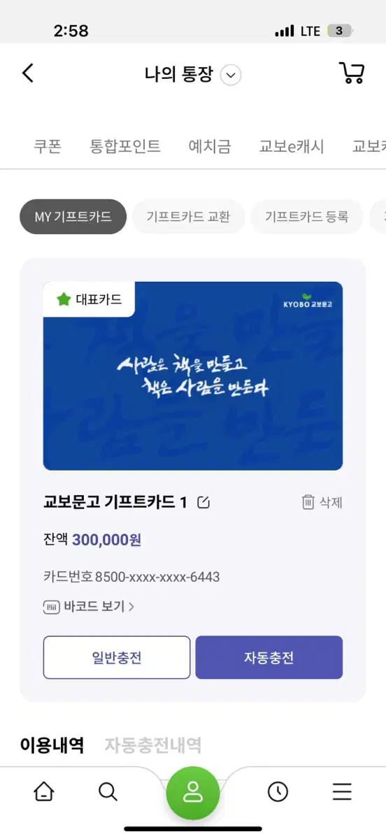 교보몬고 기프트카드 30만원