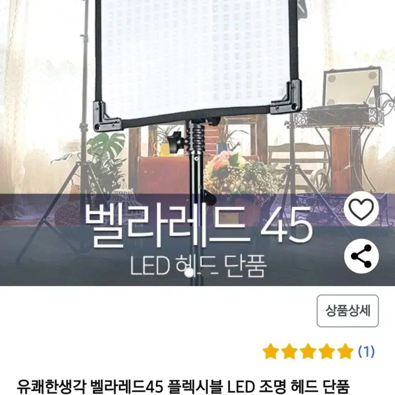 촬영용 LED조명세트 유쾌한생각 벨라레드 50B 2개 스탠드2개