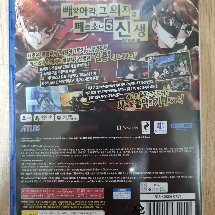 PS5 플스5 페르소나5 더 로열