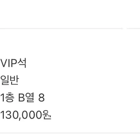 유니버설발레단<호두까끼인형> 12월 28일 VIP 1층 B 7열 양도