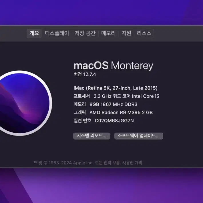 iMac (2015, Retina 5K, 27인치) 고급형