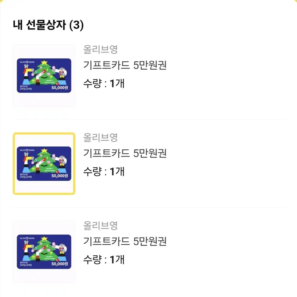 올리브영 기프트카드 5만원