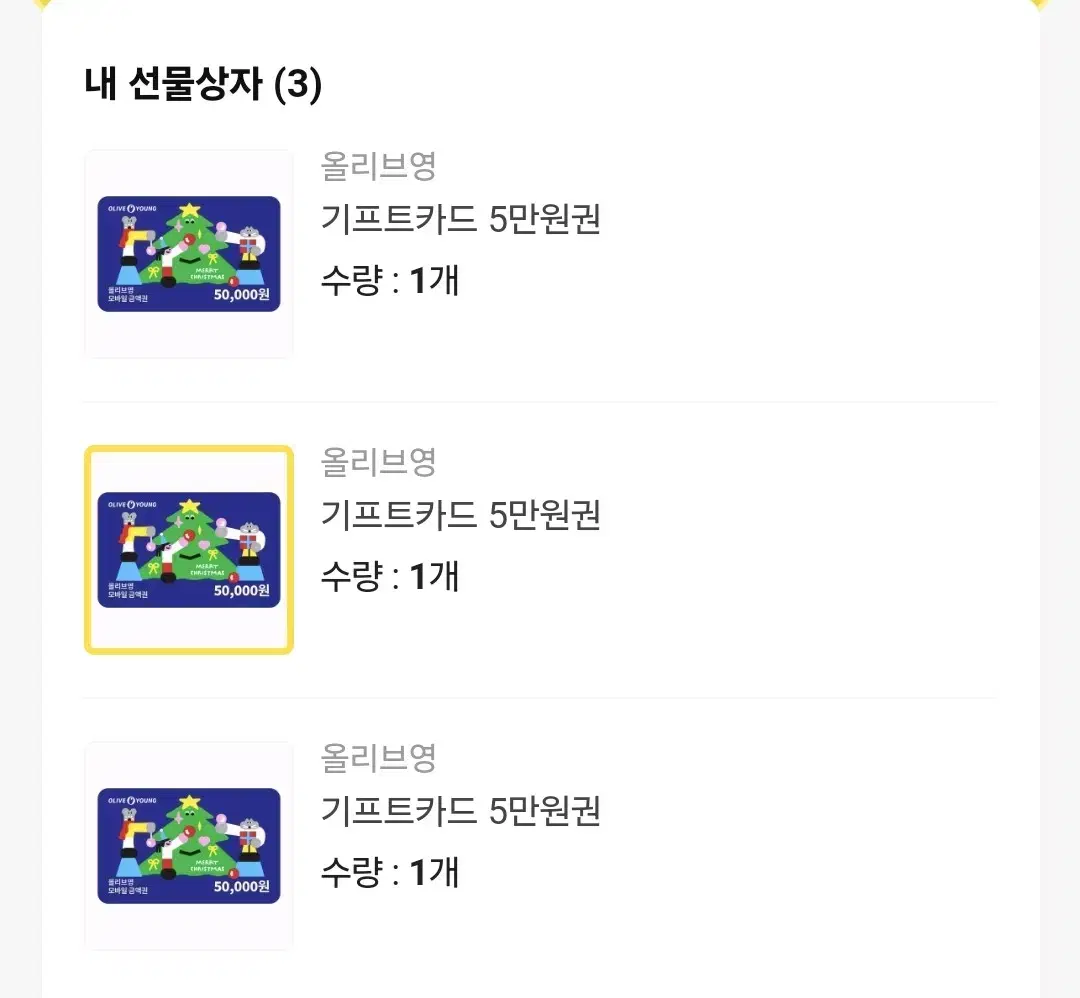 올리브영 기프트카드 5만원