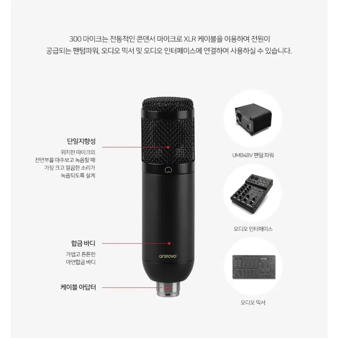 아리스노보 콘덴서 마이크 JTCM300 유선마이크