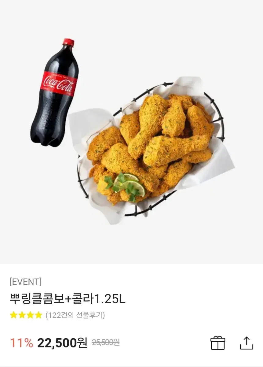 bhc 뿌링클콤보 치킨 기프티콘