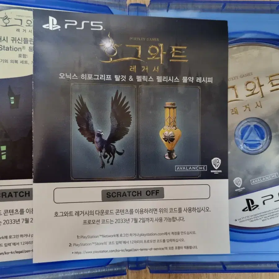 PS5 플스5 호그와트레거시 코드미사용