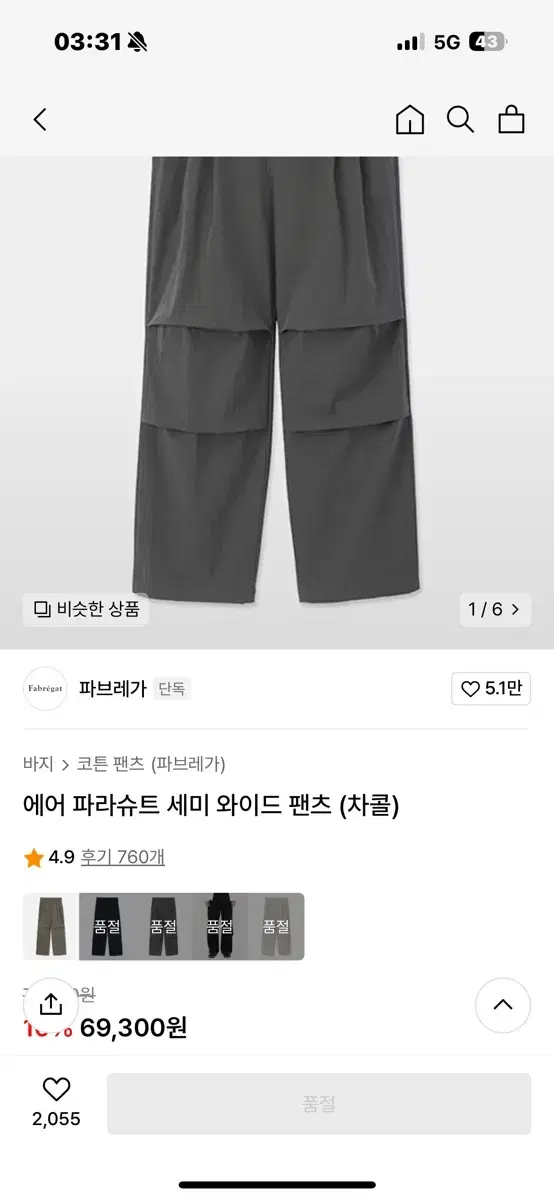 파브레가 에어 파라슈트 세미 와이드 팬츠 차콜 색상 1사이즈