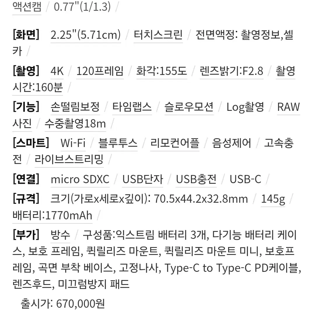 DJI 오즈모 액션4 (어드벤처 콤보) 신품급